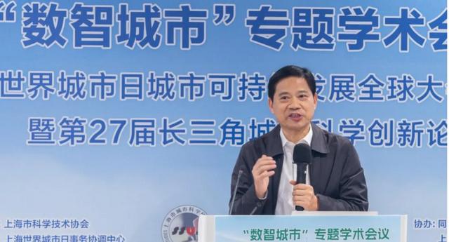专题会议 | “数智城市”专题学术会议在沪举行,助力长三角城市数字化转型与高质量发展