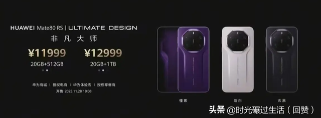 科技向善，创领未来：华为Mate80系列价格发布