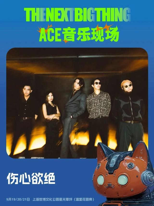 “上海之夏”丨重点活动：The Next Big Thing x ACE音乐现场全阵容公布，现已正式开票！