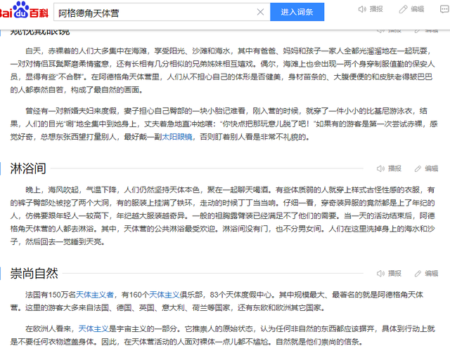回归自由?国外兴起全裸度假村，男女不穿衣服狂欢，网友：没眼看