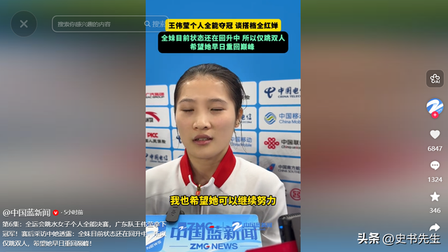 广东队跳水第三金！王伟莹稳健发挥再夺冠，赛后透露全红婵状态