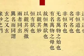 什么是“玄”？老子《道德经》中的“玄”指的是什么?图片
