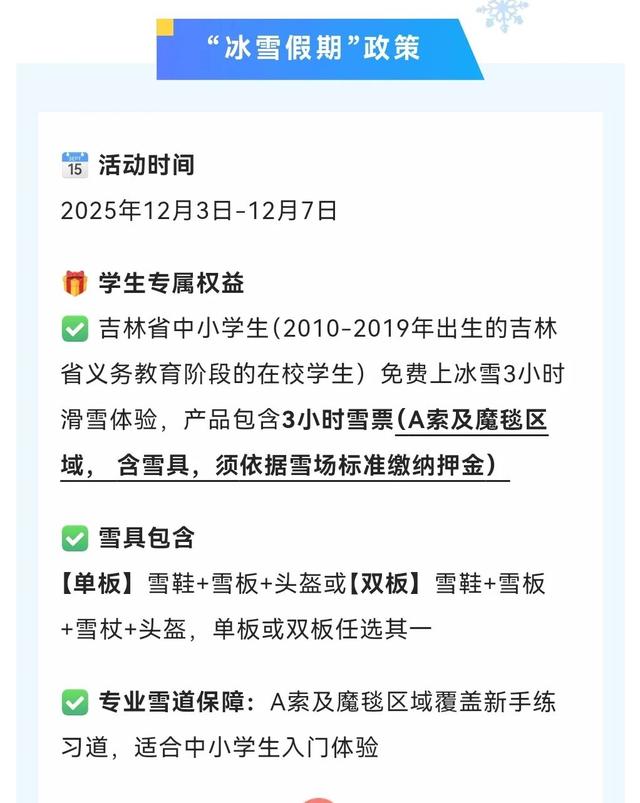 明日雪假开启！这些地方免费玩！