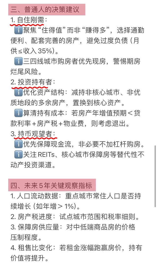 Deepseek分析：5年后，房子是累赘还是财富？答案已经非常清楚