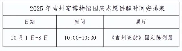 【月满华诞·瓷韵双节】吉州窑博物馆特别活动邀您共赴文化盛宴！