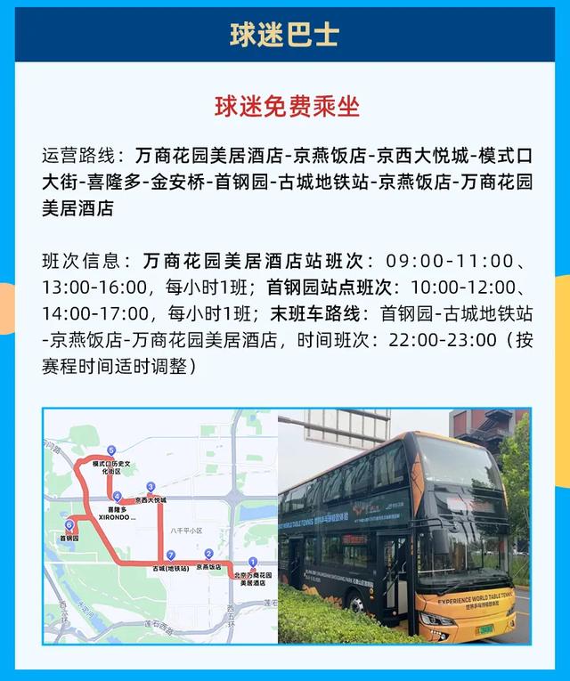 “乒乓黄金周”怎么去首钢园？交通观赛攻略看这里