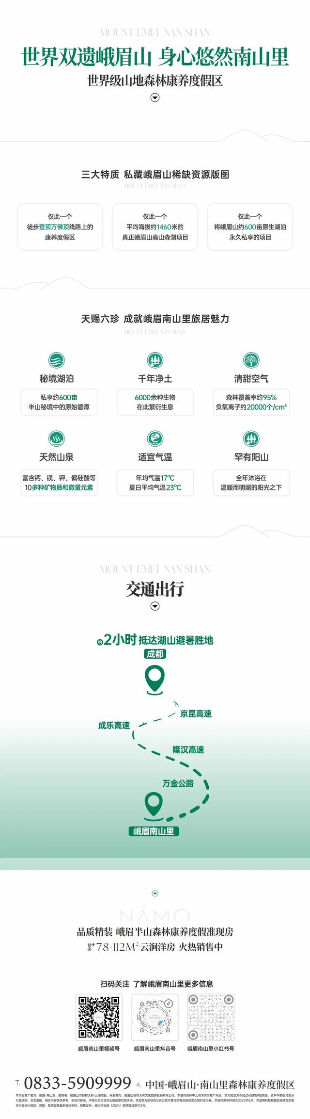 峨眉南山国际旅游度假区游玩攻略 | 解锁南山里周边度假玩法