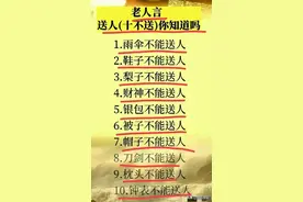 终于有人把“不能随便送人的东西”整理出来了，不知道的收藏。图片