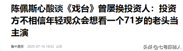《戏台》让杨皓宇“翻身”了