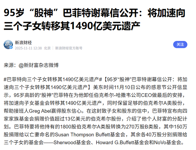 95岁巴菲特自曝三次死里逃生，前妻为他介绍新欢，财产分配出炉