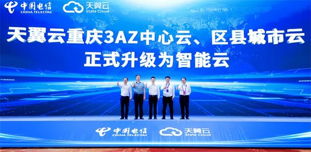 关注2025智博会丨天翼云息壤算网一体服务算力调度入渝 助推重庆产业智能化转型升级