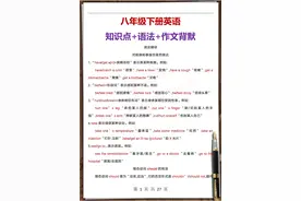 学霸:八下英语每次130+，看这一篇就够了（考点+语法+作文背默）图片