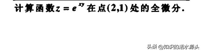 大学数学《全微分》你都学会了吗？一篇文章搞定解题技巧。