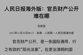 论公务员财产公示制度图片