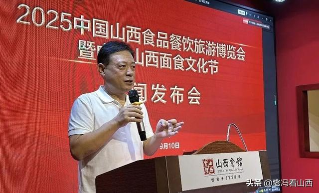 2025中国(山西)食品餐饮旅游博览会新闻发布会在山西会馆召开