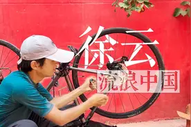 徐云流浪中国 为什么黑子非要盯着他不放 徐云触动了谁的利益？图片