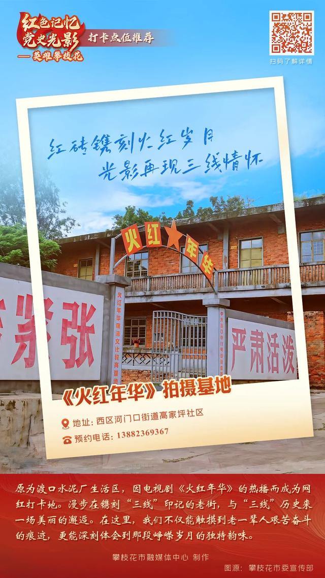 阳光花果城 康养攀枝花 | 九个红色地标，今日集中发布海报！