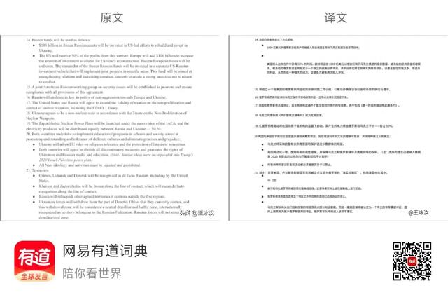 俄乌协议中英文版