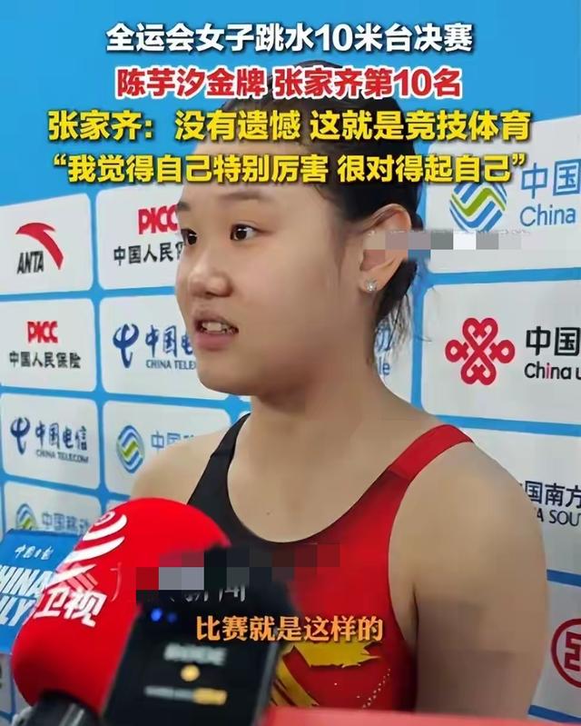 全运会跳水三大天才齐聚！陈芋汐夺冠后，才发现她们的人生已不同
