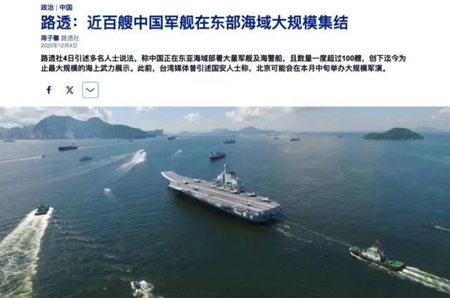 100多艘中国军舰出动，075两栖打击群南下，外军突然就客客气气