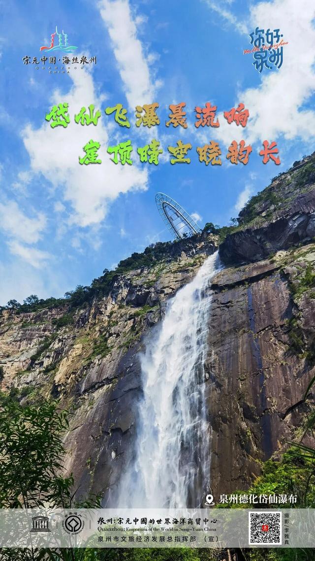 你好泉州 | 岱仙瀑布：石牛飞泻 海丝仙澜