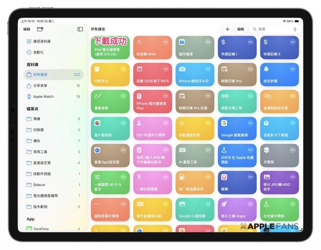 《iOS 26 捷徑》iPad 電池健康度