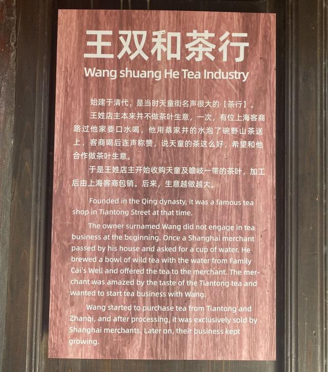 天童老街上，百年茶行何以再飘香