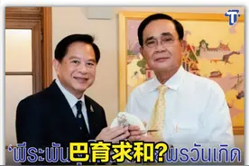 泰国警察总长被冷宫，巴育却现身求和他信、巴逸？背后有何隐情？图片