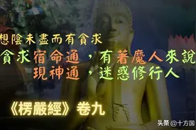 大修行人示现神通的背后！图片