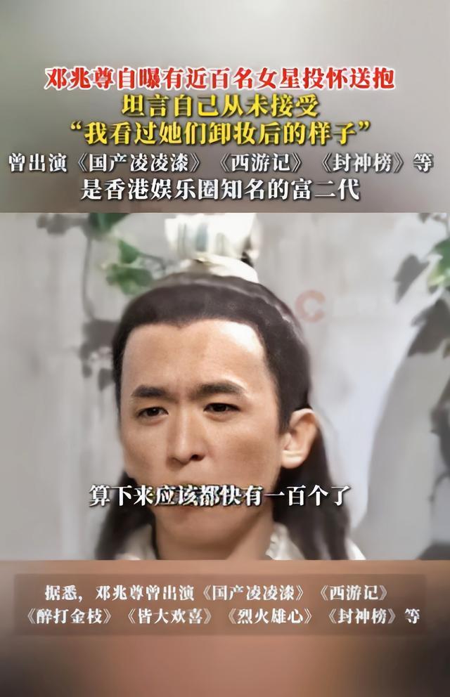 百位女星投怀送抱？富豪拒接：卸妆后判若两人！网友炸锅评理