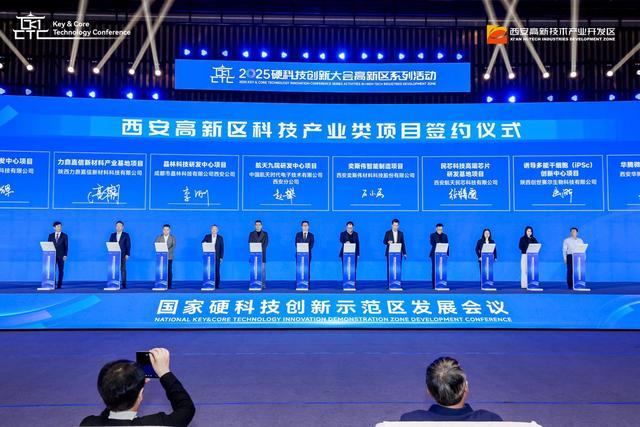 11个高科技项目签约西安高新区 将推动硬科技创新示范区创新提效