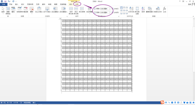 Word中如何制作“田字格”？
