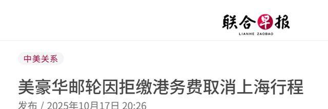 实在交不起了！由于中国对等反制，很多美国船已放弃停靠中国港口