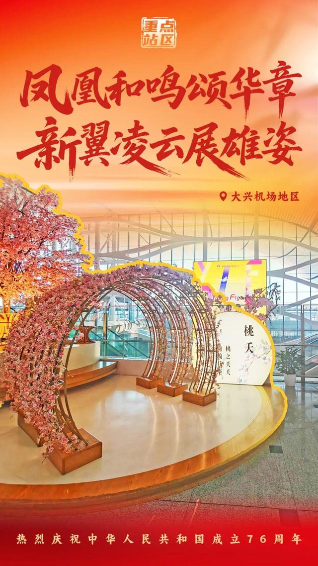 山河同庆迎华诞，花园站区共展颜