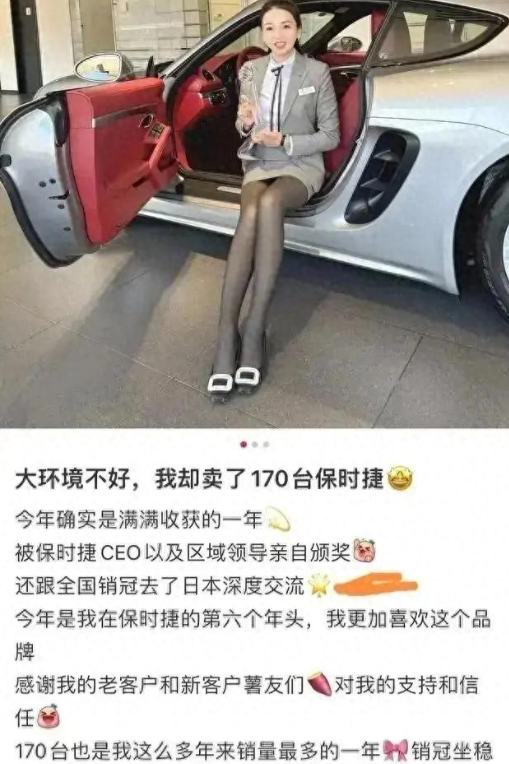 保时捷女销冠后续：1年前生活照朋友圈被扒，家境丈夫职业被曝光