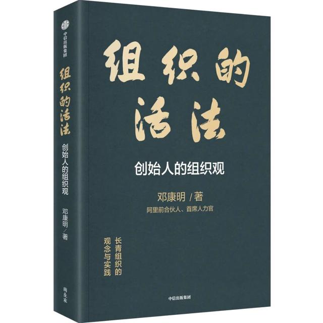 “长期主义”与“克制管控”，阿里前首席人力官的两个组织心法