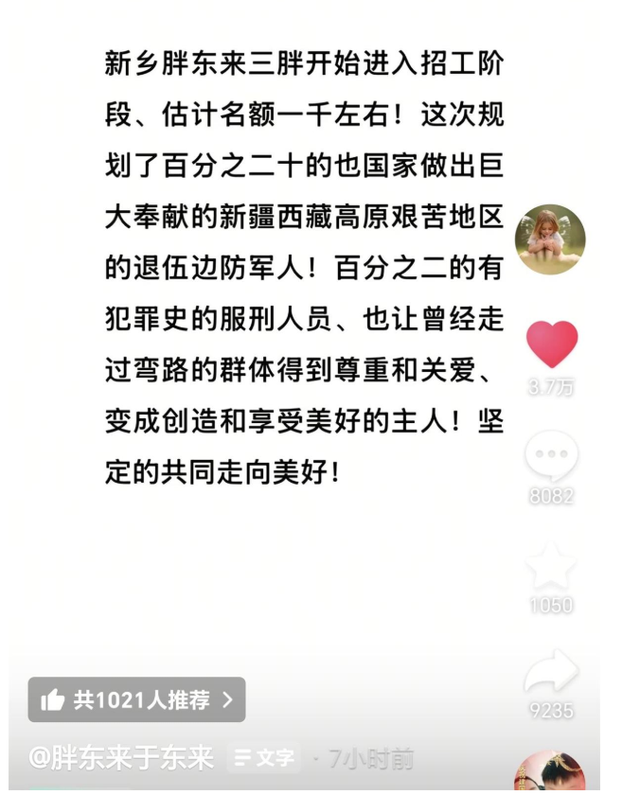 胖东来聘刑释人员不到一个月，人民日报发声，于东来社会地位变了