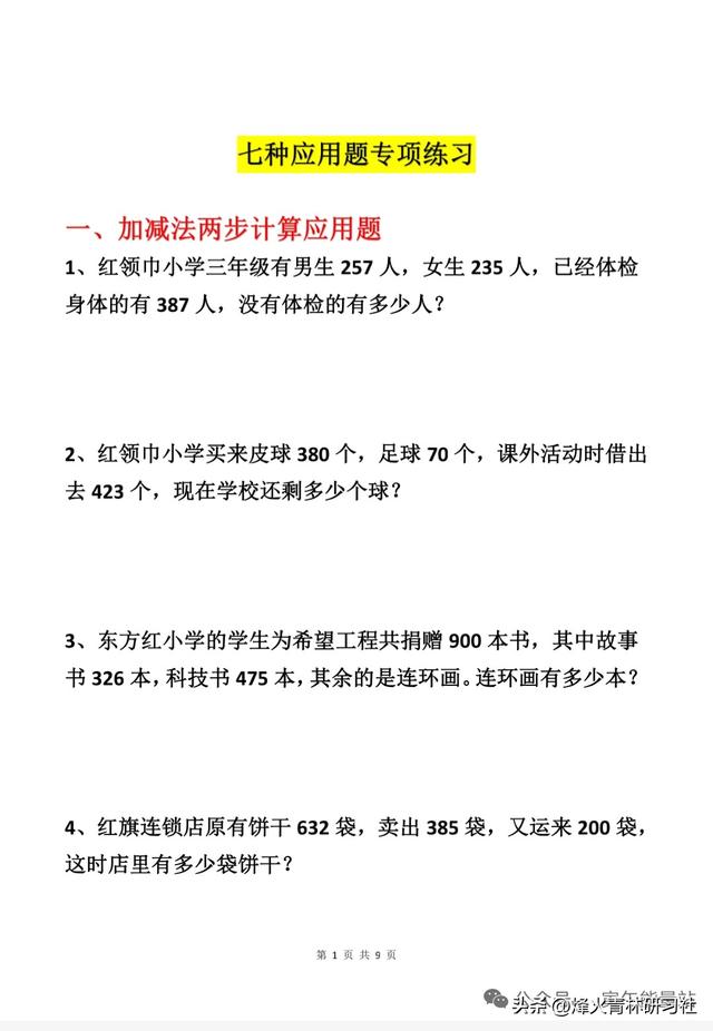 四年级家长速存！应用题专项练习，数学稳上90+