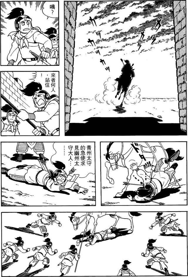 漫画 欣赏 - 三国志 02