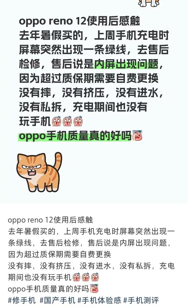 OPPO屏幕频现绿线，高端梦碎市场，用户信任危机如何解？