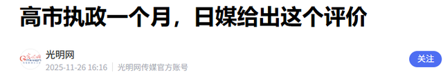 会见印度总理后，高市早苗高调对华喊话：武力介入台海立场未变