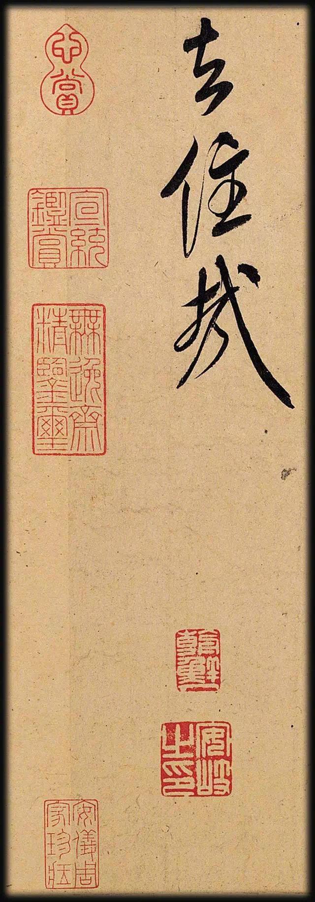 米芾这件绝妙书法放大版