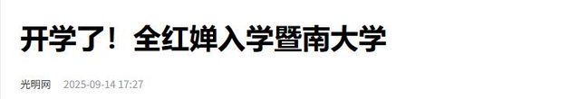 远离“造神”陷阱，央视新闻报道，揭开了17岁全红婵的"真实现状"