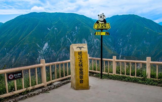 萝卜寨、岷江大峡谷