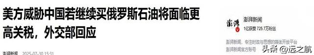 美国警告“不许买俄罗斯石油”，中国立即宣布：与俄联合军演！