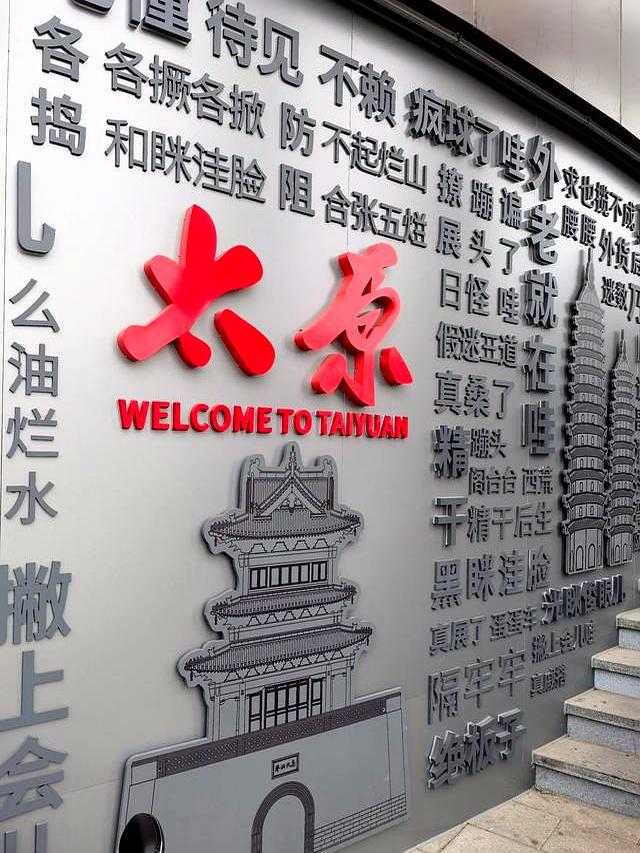 去了太原和邯郸，直言不讳：太原人和邯郸人气质截然不同！
