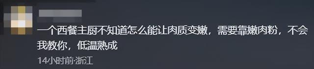 美食综艺主张用嫩肉粉的主厨，已“社会性死亡”，谢霆锋也受连累