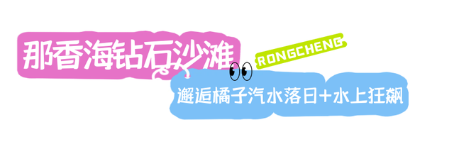 东南亚博主疯狂点赞！荣成你到底藏着多少山海浪漫