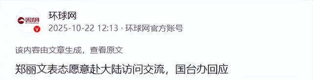 赖清德发出警告，郑丽文决心访陆！公开宣称：台湾人就是中国人！