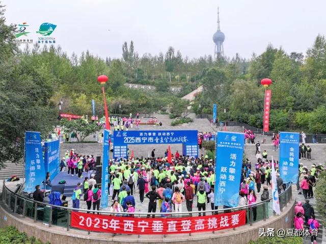 千名选手齐聚！2025西宁垂直登高挑战赛燃爆高原明珠